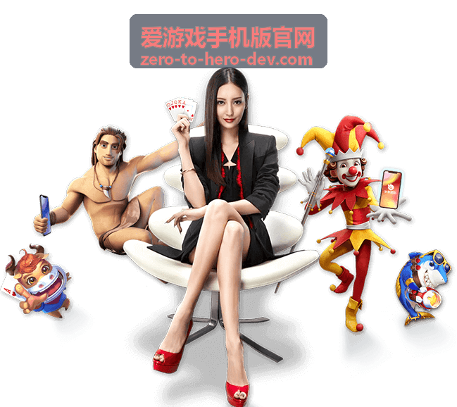 爱游戏手机版官网账号安全设置配图